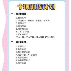 青少年篮球训练应注意的问题